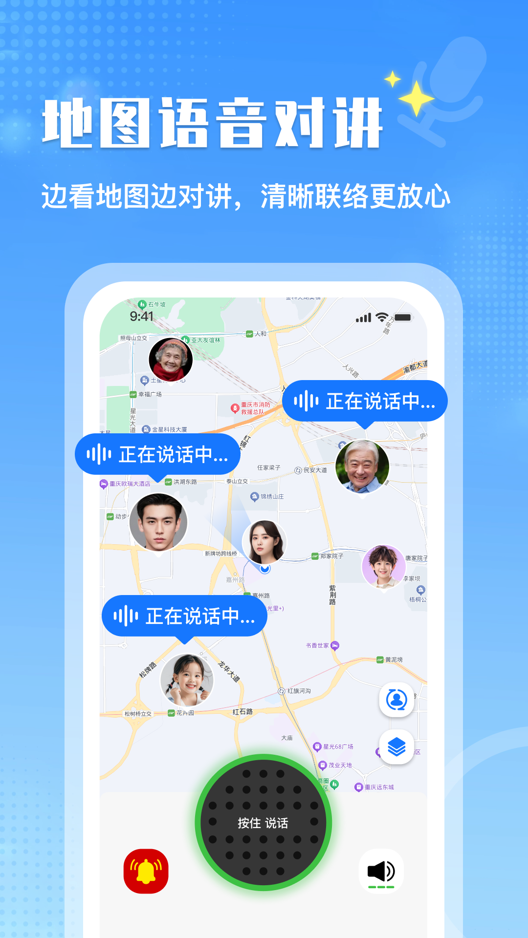 精彩截图-嗨对讲2026官方新版