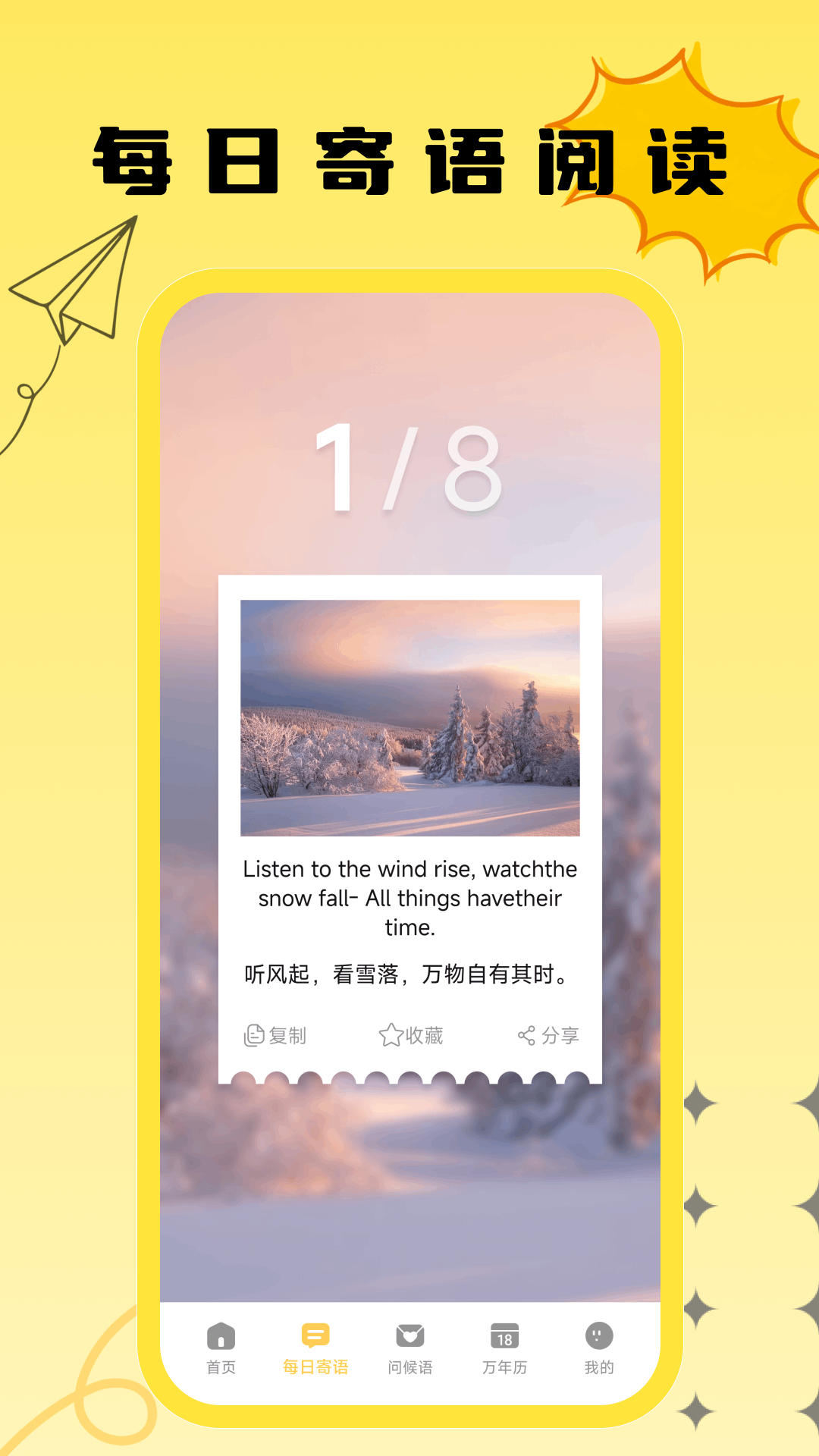 精彩截图-咪语录2026官方新版