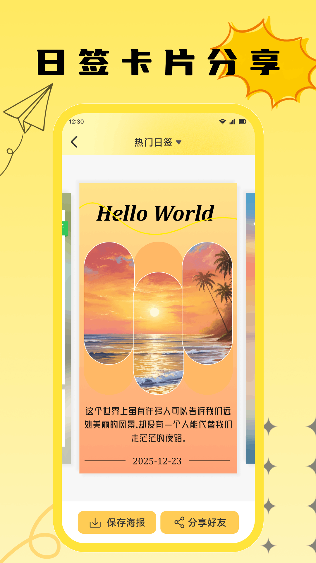 精彩截图-咪语录2026官方新版