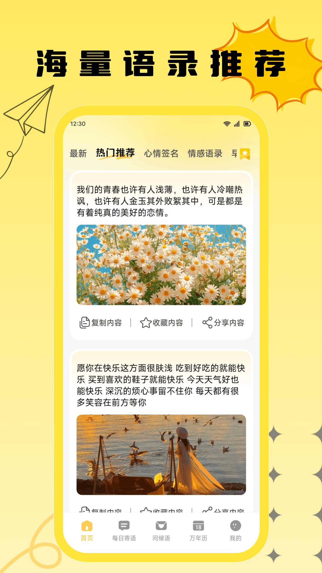 精彩截图-咪语录2026官方新版