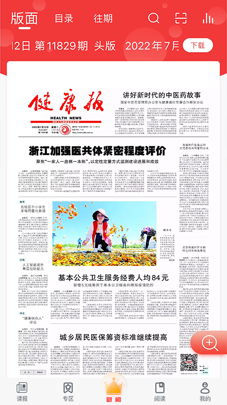 精彩截图-健康报2026官方新版