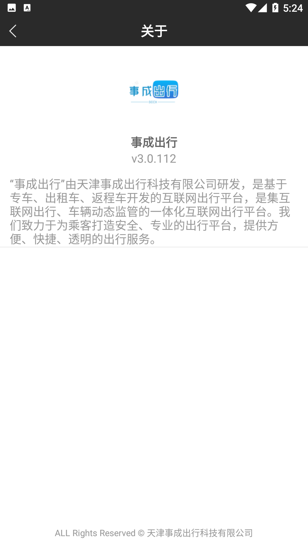 精彩截图-事成出行2026官方新版