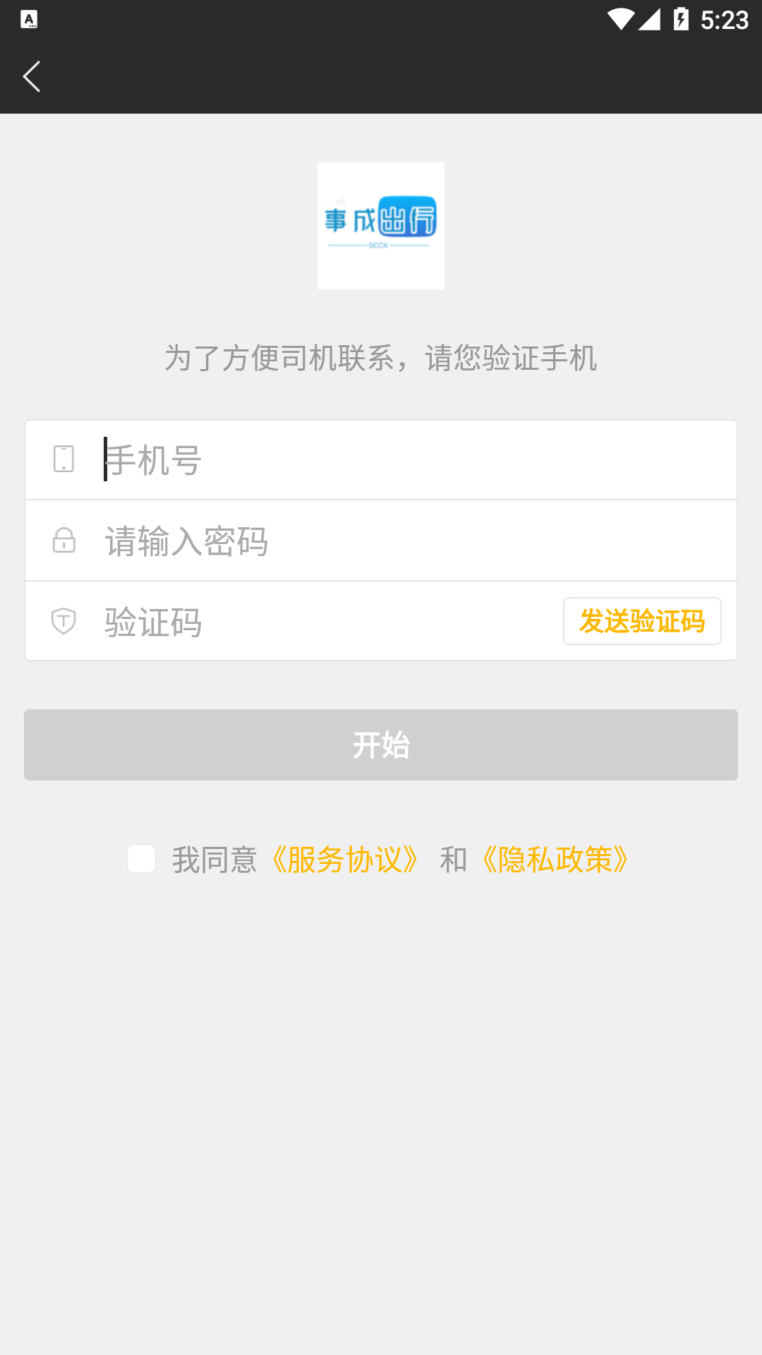 精彩截图-事成出行2026官方新版