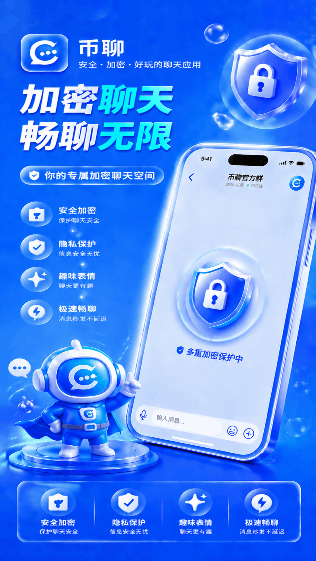 精彩截图-币聊2026官方新版