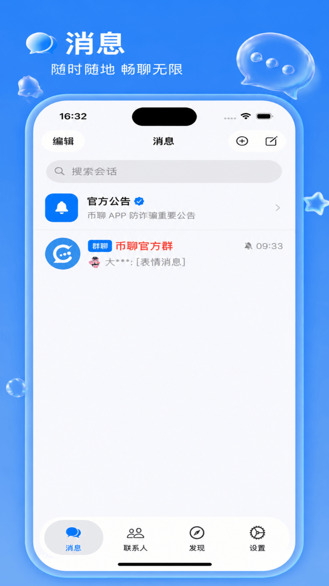 精彩截图-币聊2026官方新版