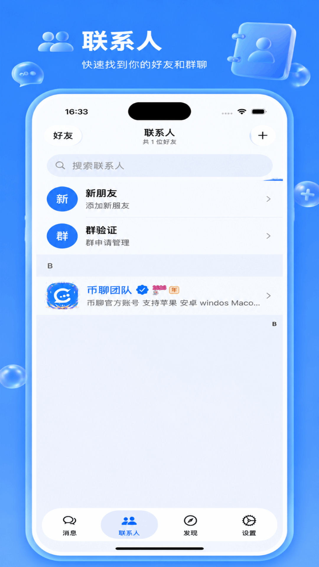 精彩截图-币聊2026官方新版