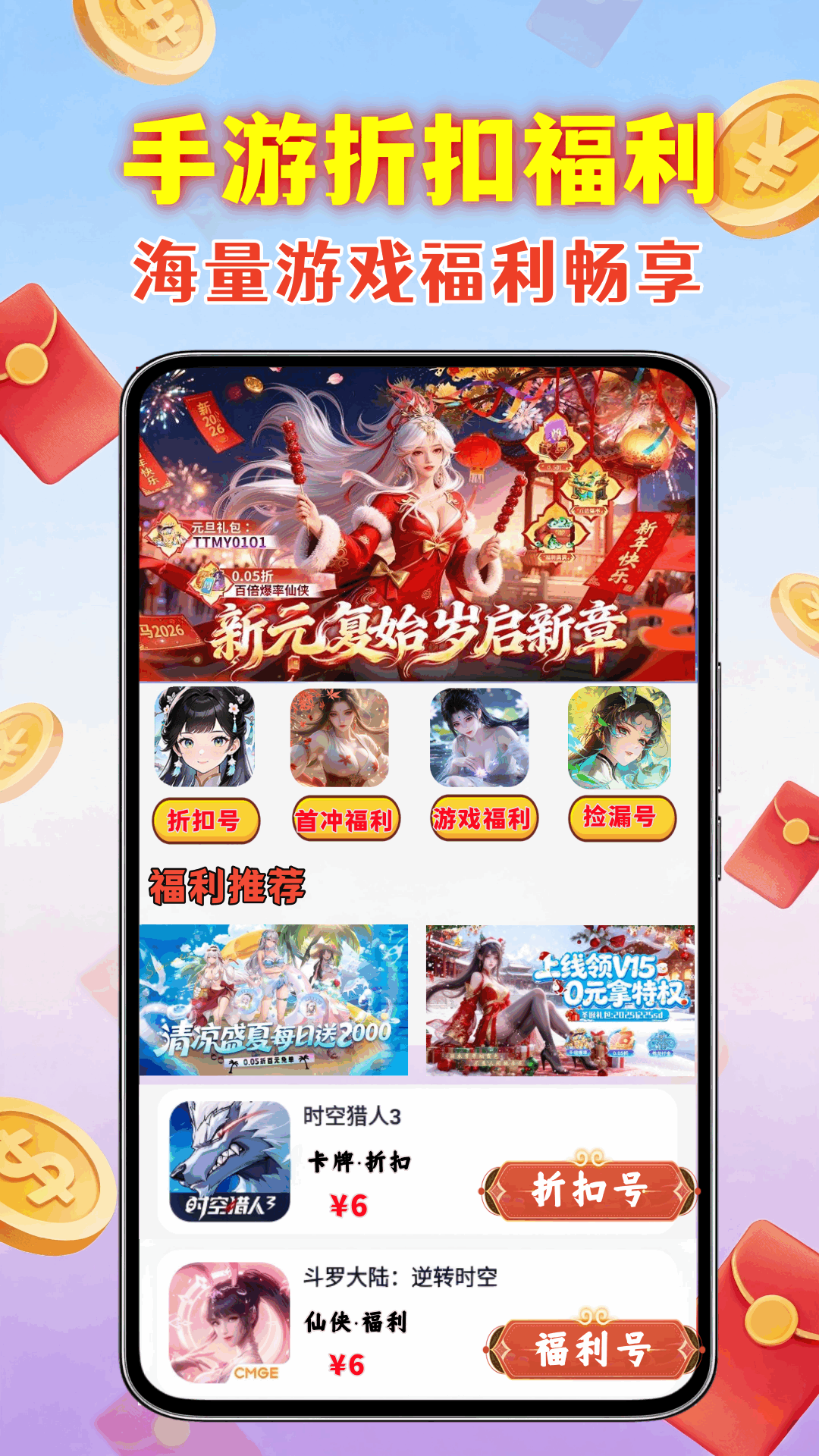 精彩截图-无尽手游福利2026官方新版