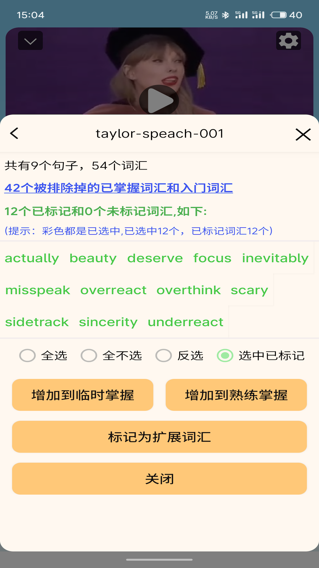 精彩截图-多听多说2026官方新版