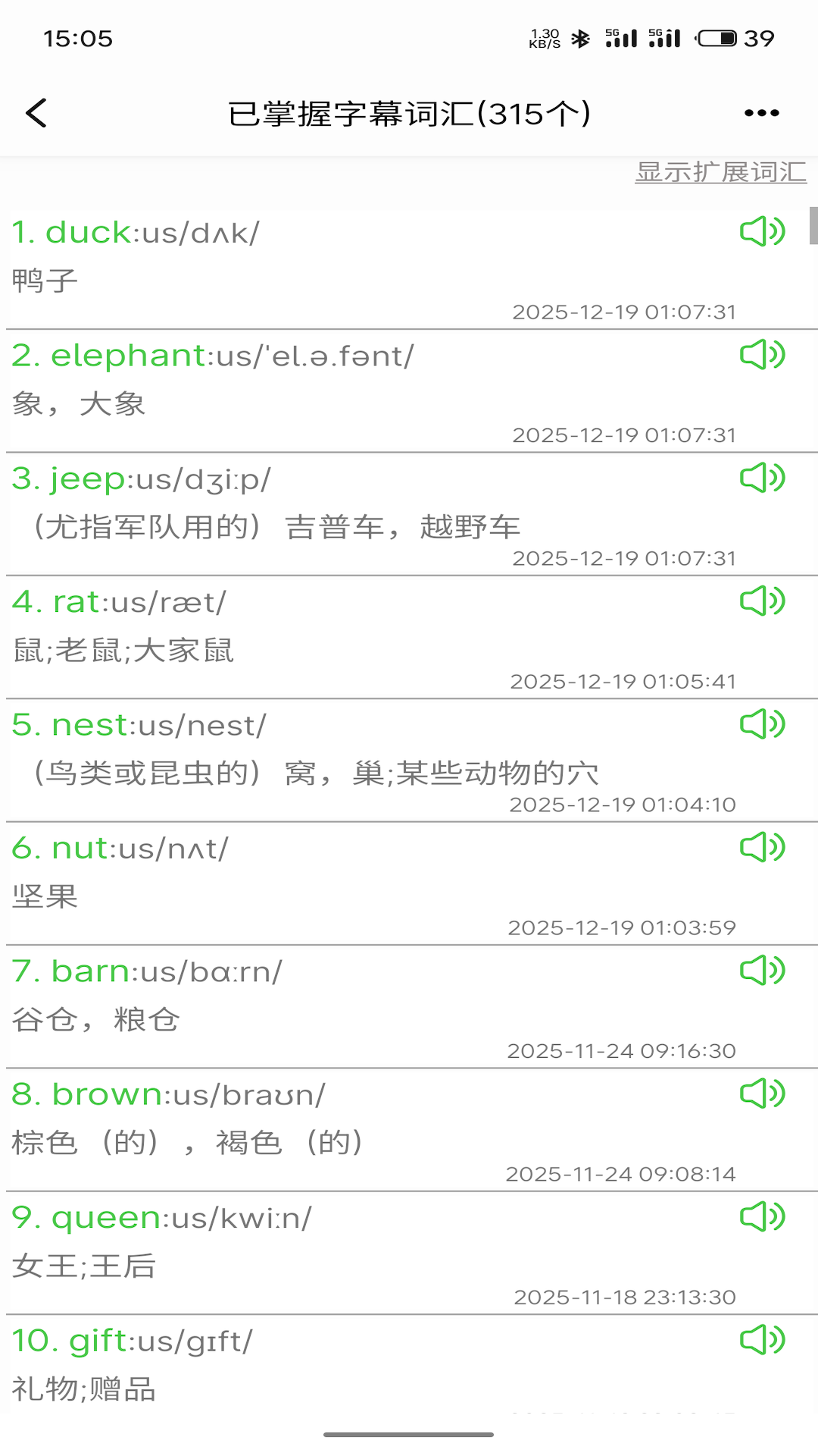 精彩截图-多听多说2026官方新版