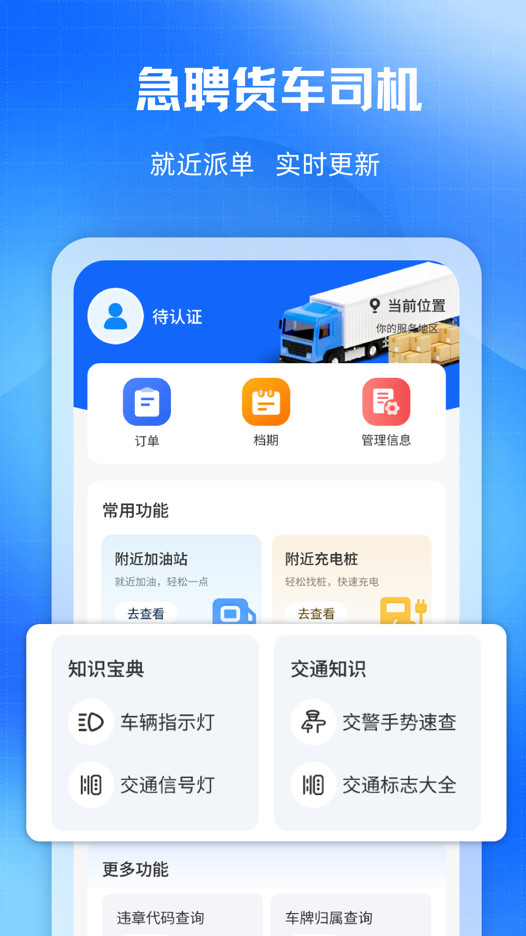 精彩截图-拉货送货车主2026官方新版