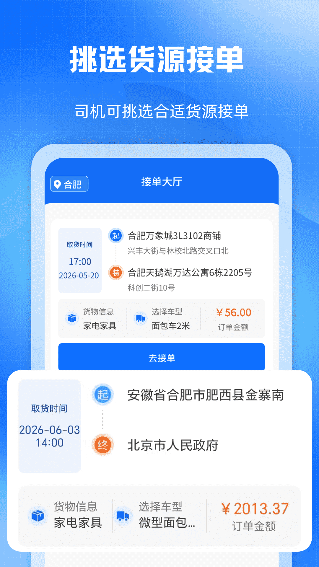 精彩截图-拉货送货车主2026官方新版