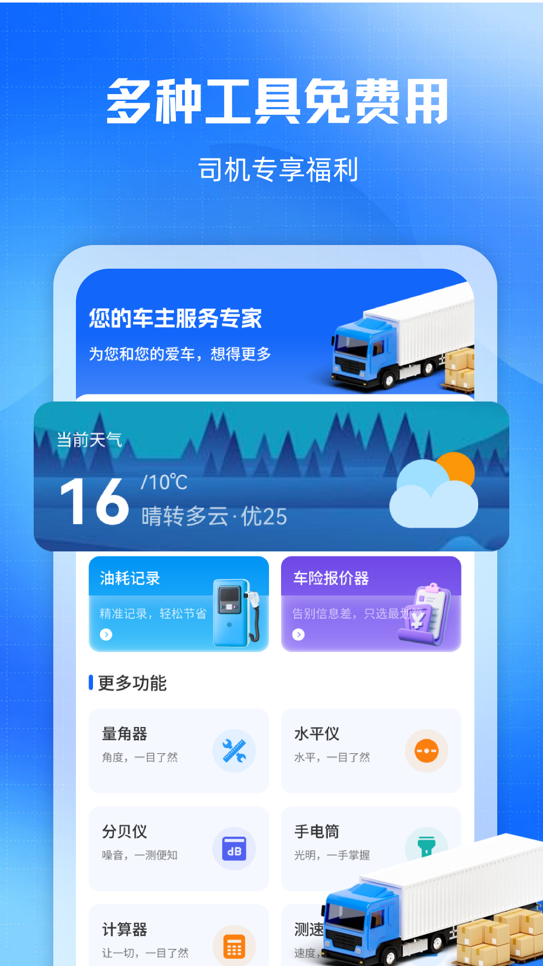精彩截图-拉货送货车主2026官方新版
