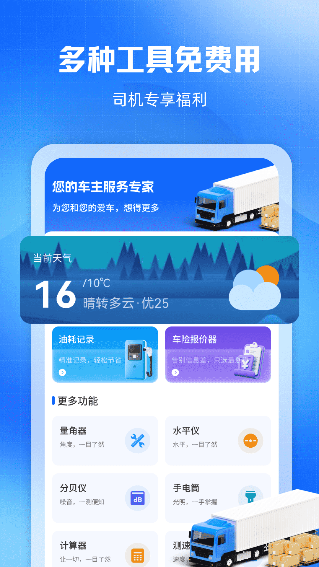 精彩截图-拉货送货车主2026官方新版