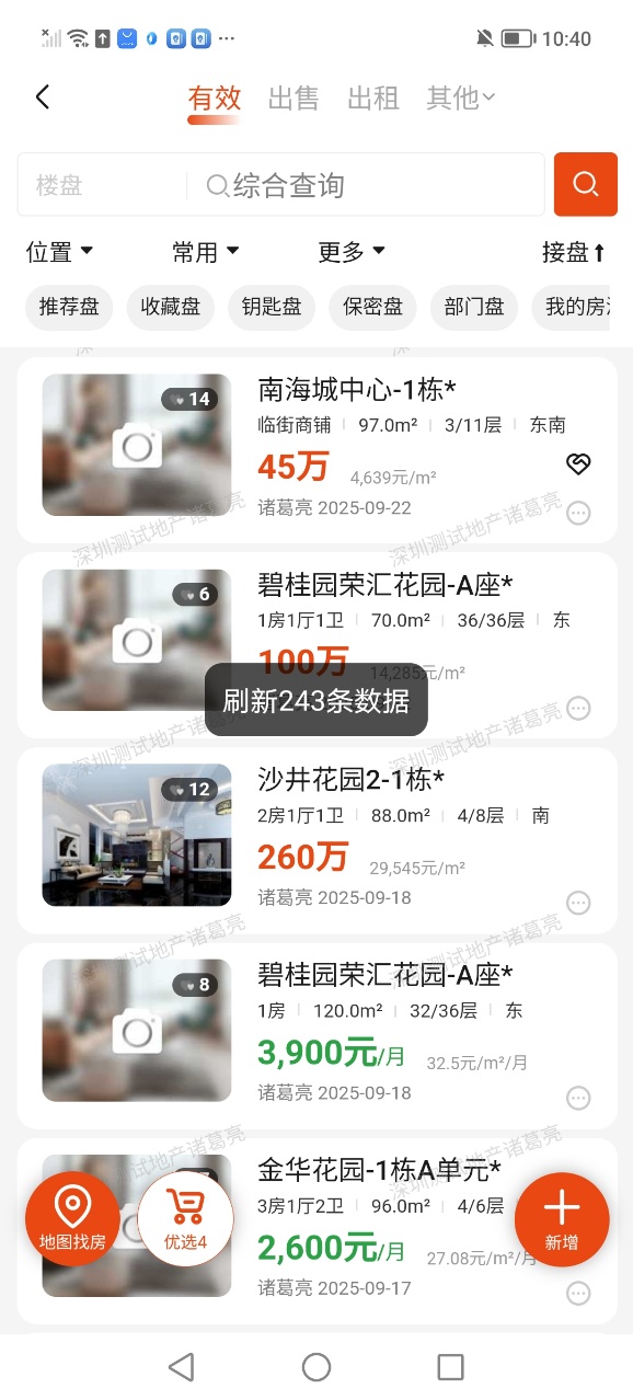 精彩截图-众房找房2026官方新版