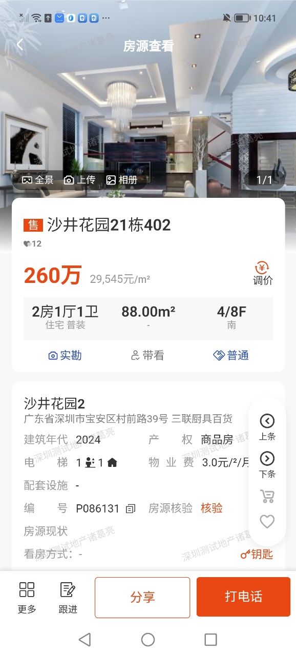 精彩截图-众房找房2026官方新版