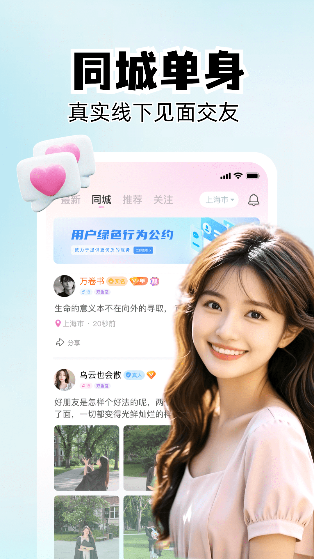 精彩截图-陌恋2026官方新版