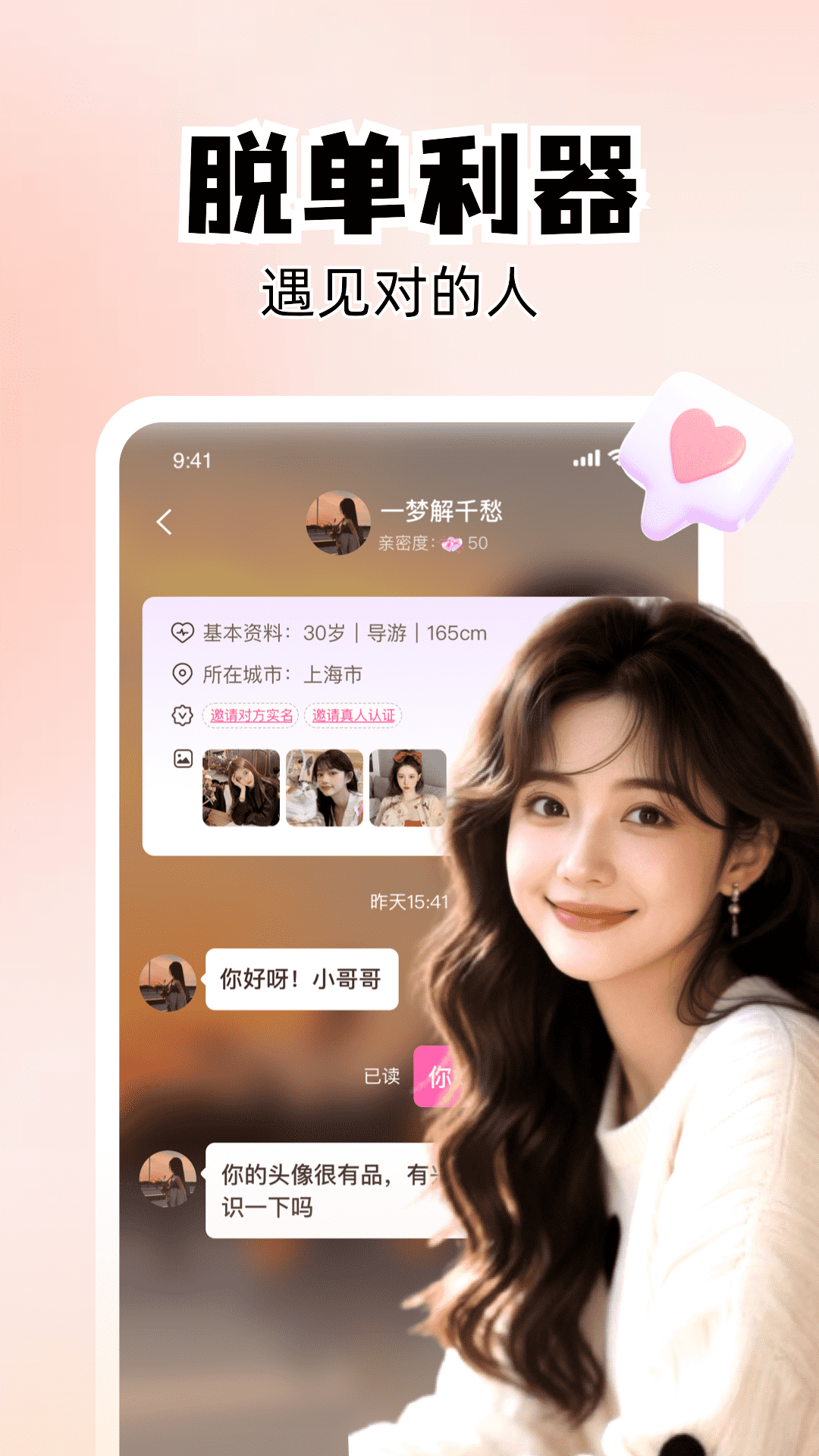 精彩截图-陌恋2026官方新版