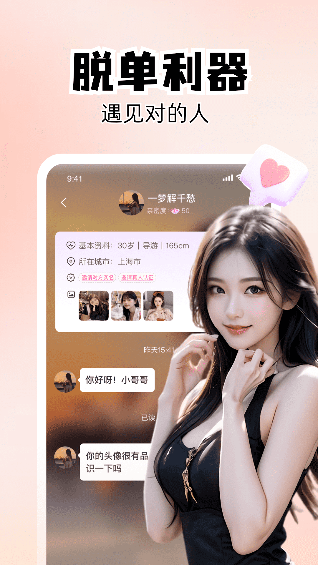 陌恋 截图 3