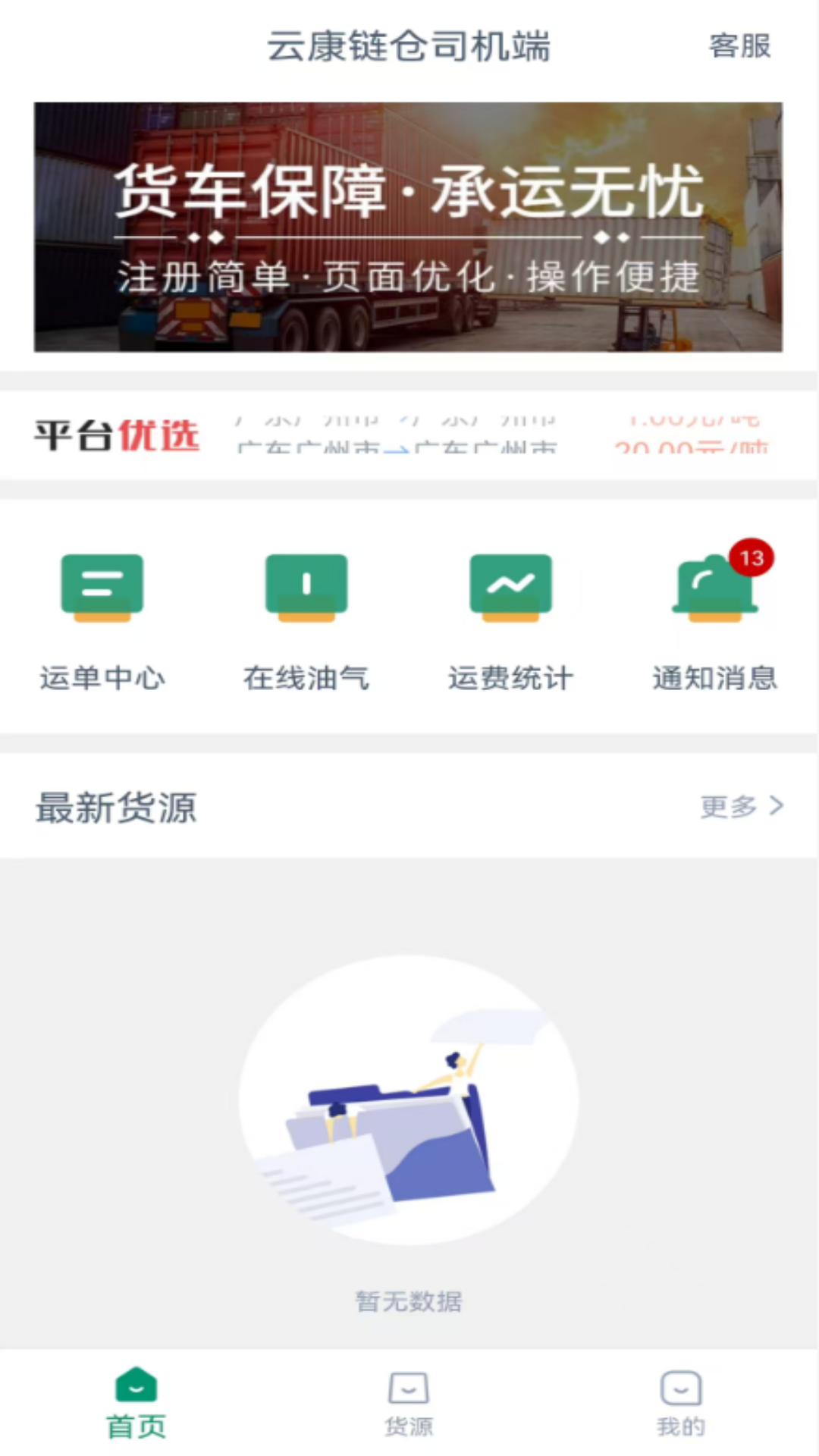 精彩截图-云康链仓司机端2026官方新版