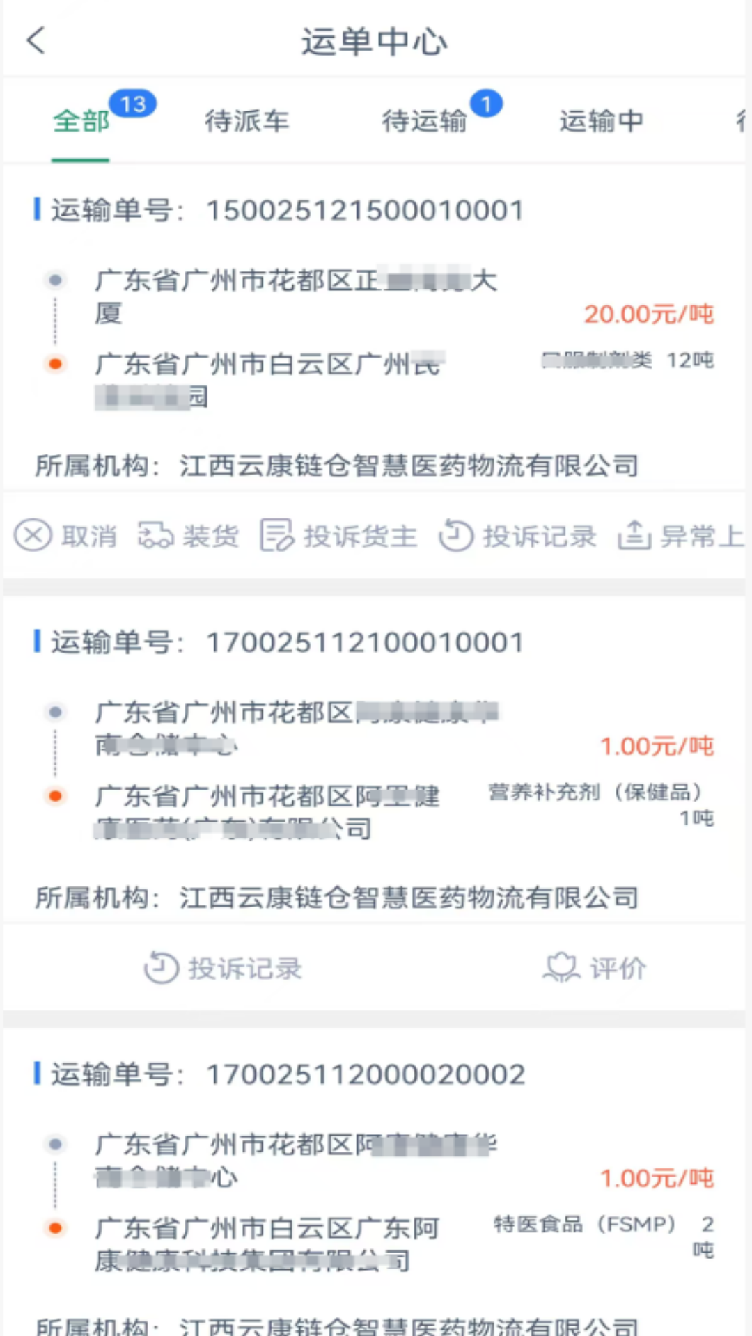 精彩截图-云康链仓司机端2026官方新版