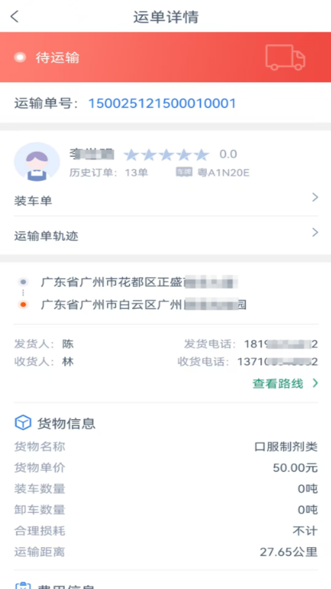 精彩截图-云康链仓司机端2026官方新版