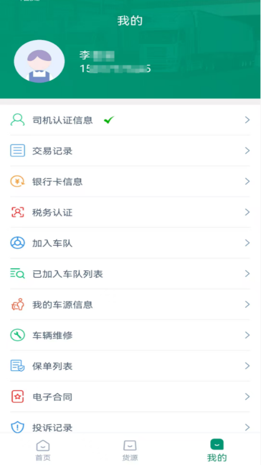 精彩截图-云康链仓司机端2026官方新版