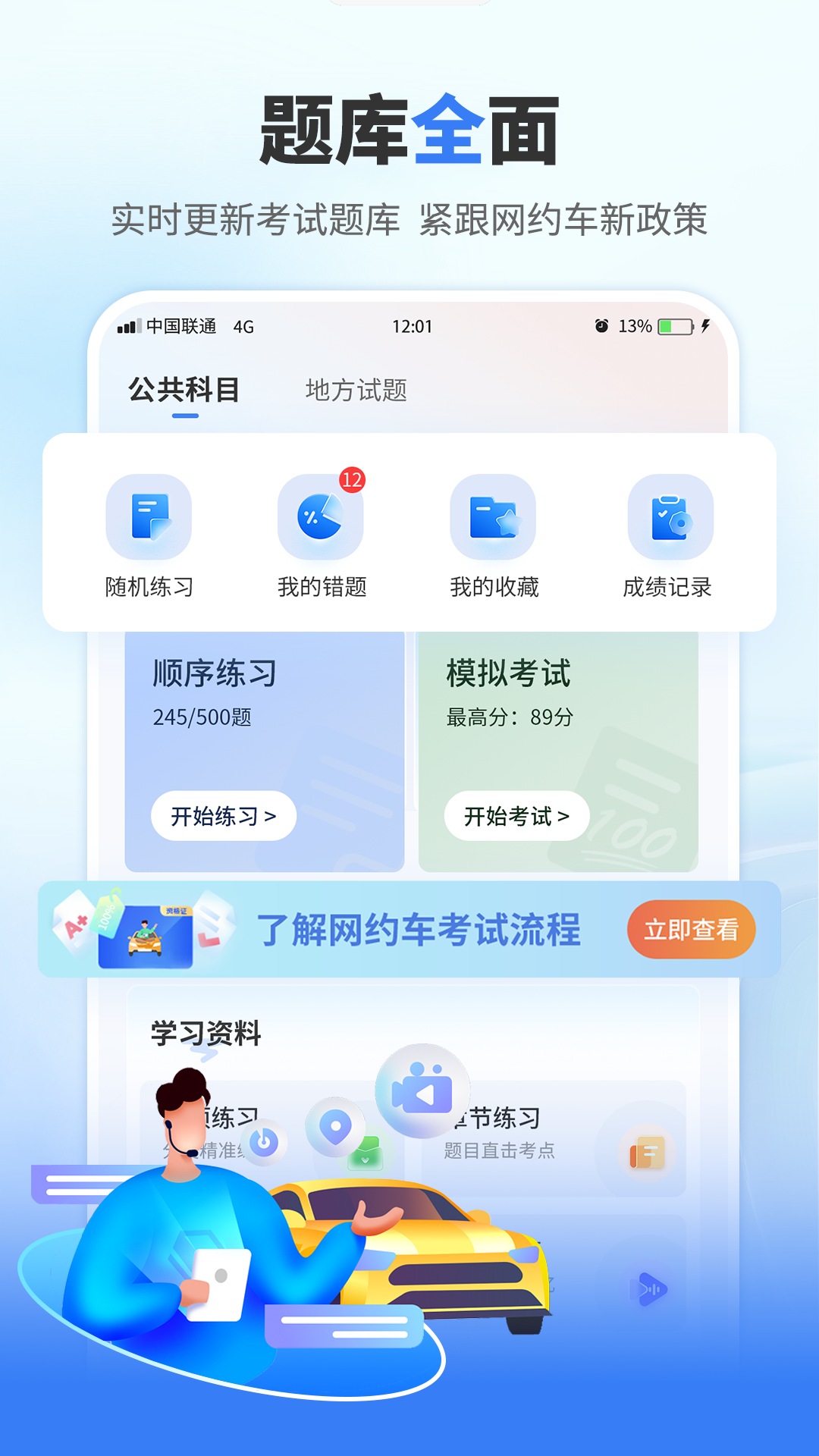 精彩截图-新手网约车考试宝典2026官方新版
