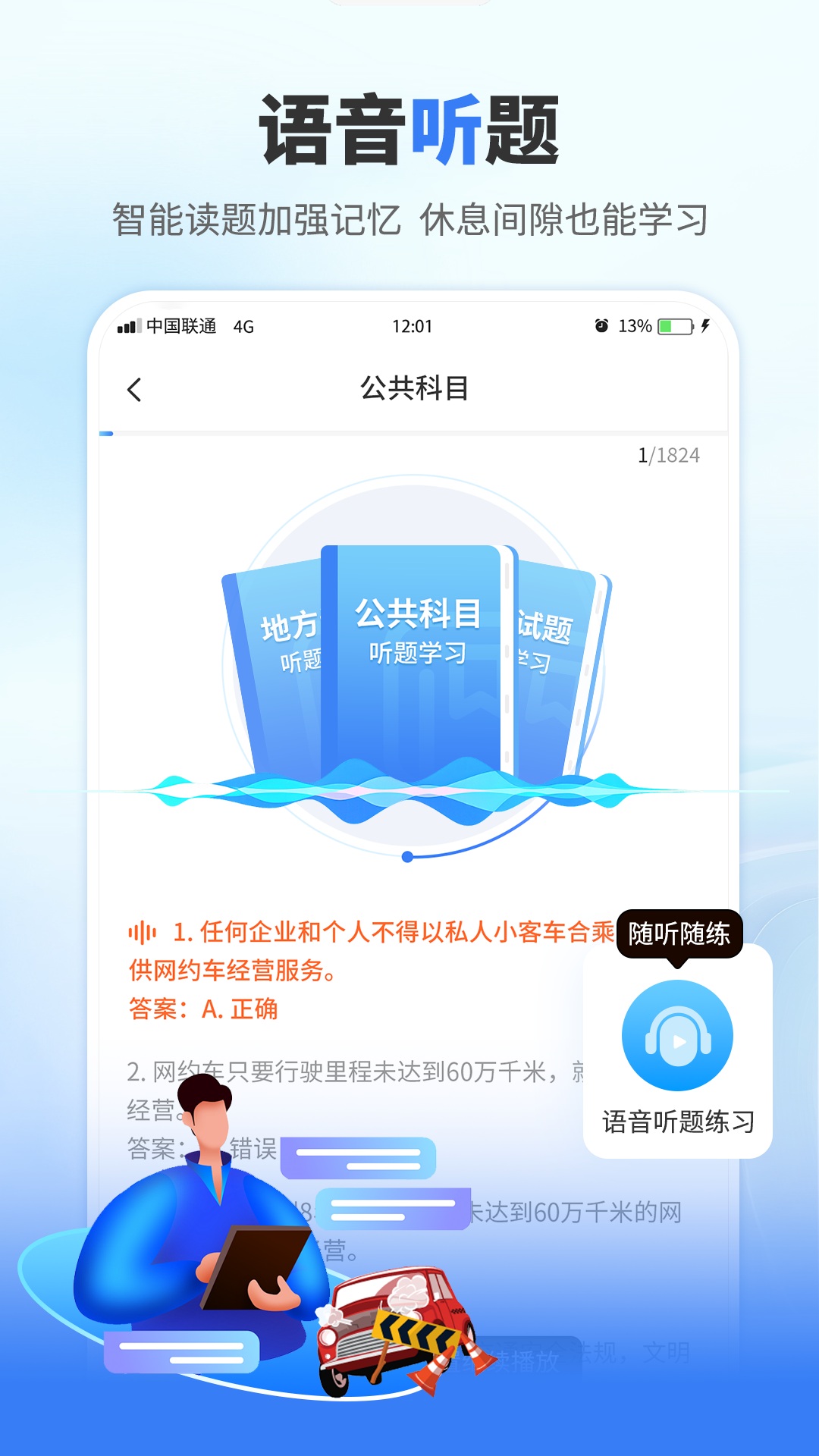 精彩截图-新手网约车考试宝典2026官方新版