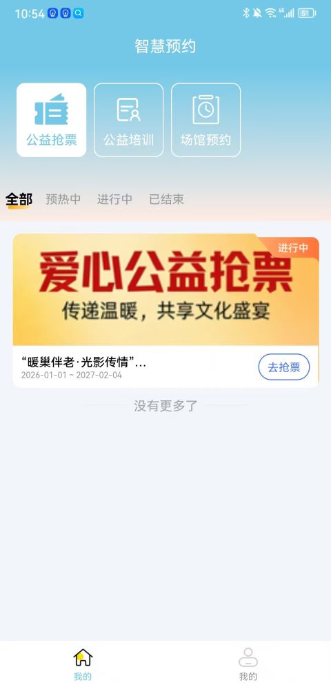 精彩截图-智慧预约平台2026官方新版