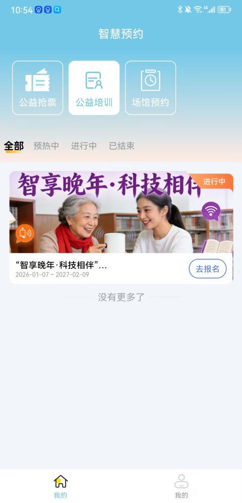 精彩截图-智慧预约平台2026官方新版