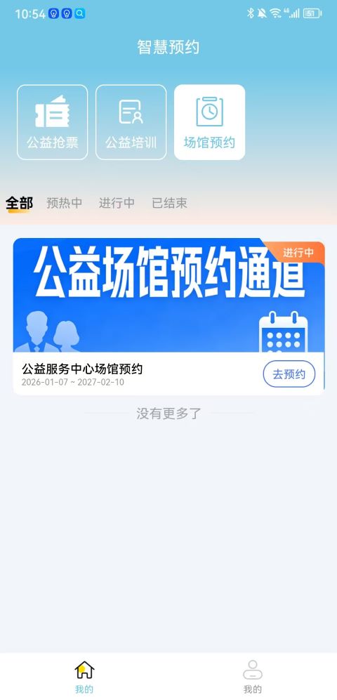 精彩截图-智慧预约平台2026官方新版