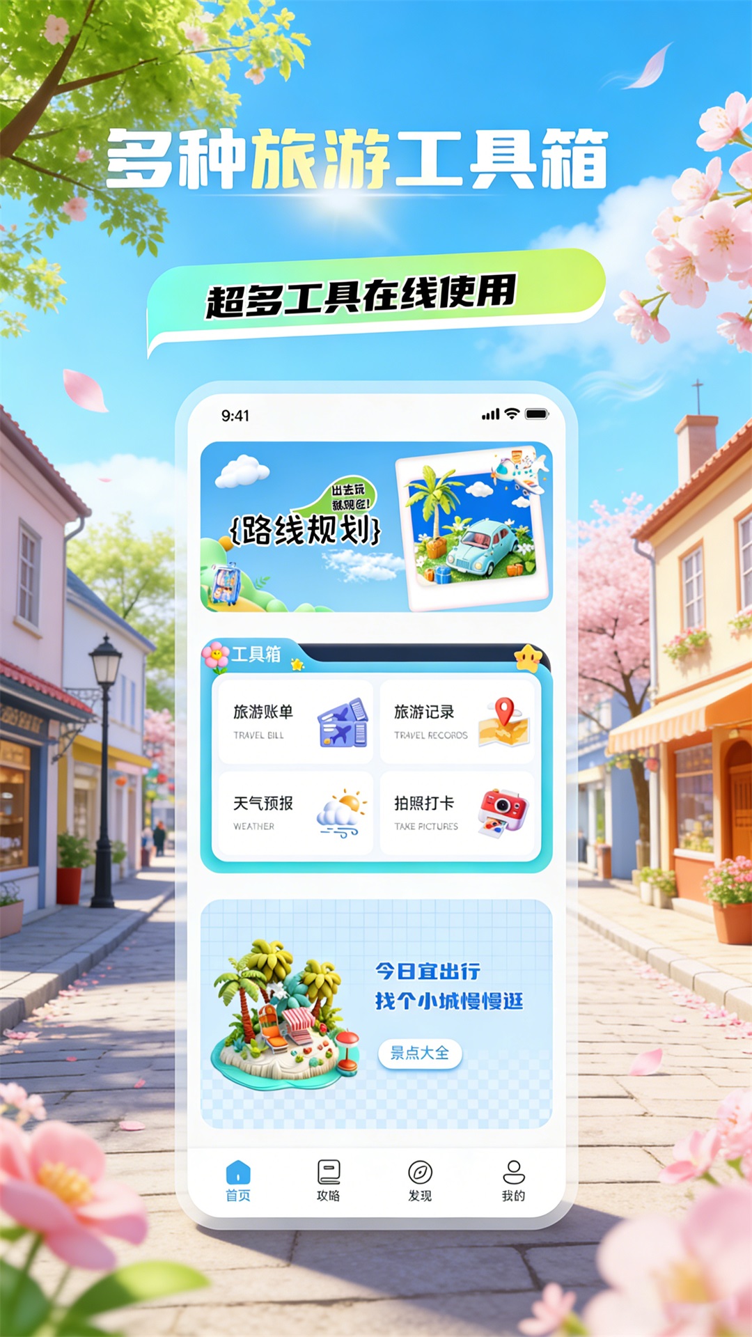 精彩截图-春风小镇旅行2026官方新版