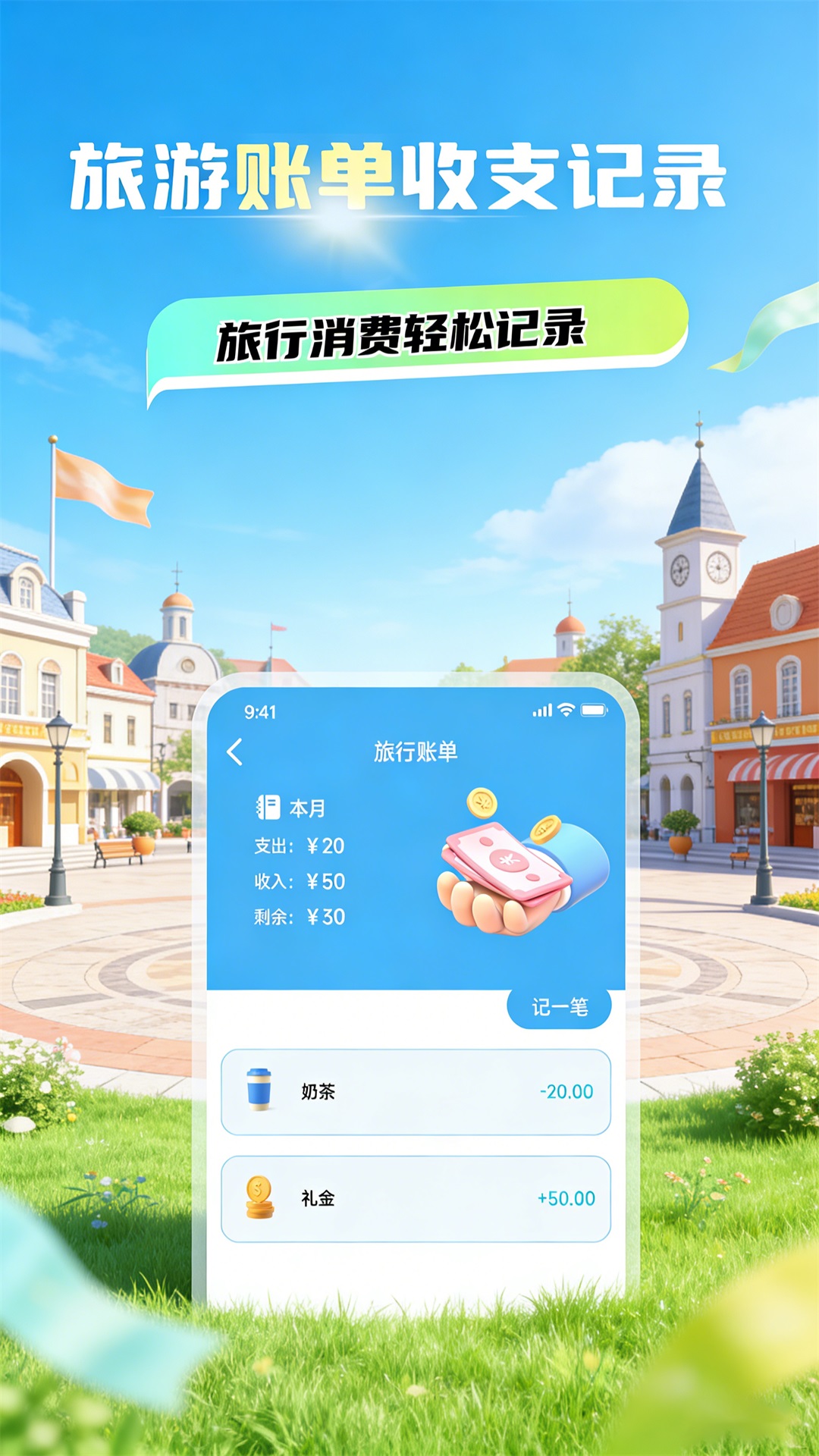 精彩截图-春风小镇旅行2026官方新版