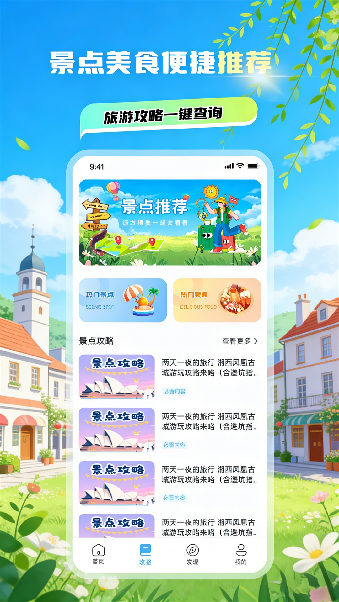 精彩截图-春风小镇旅行2026官方新版