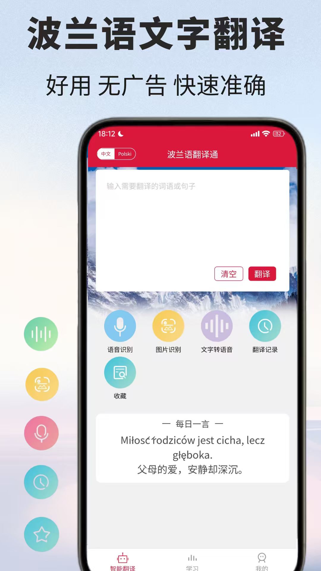 精彩截图-波兰语翻译通2026官方新版