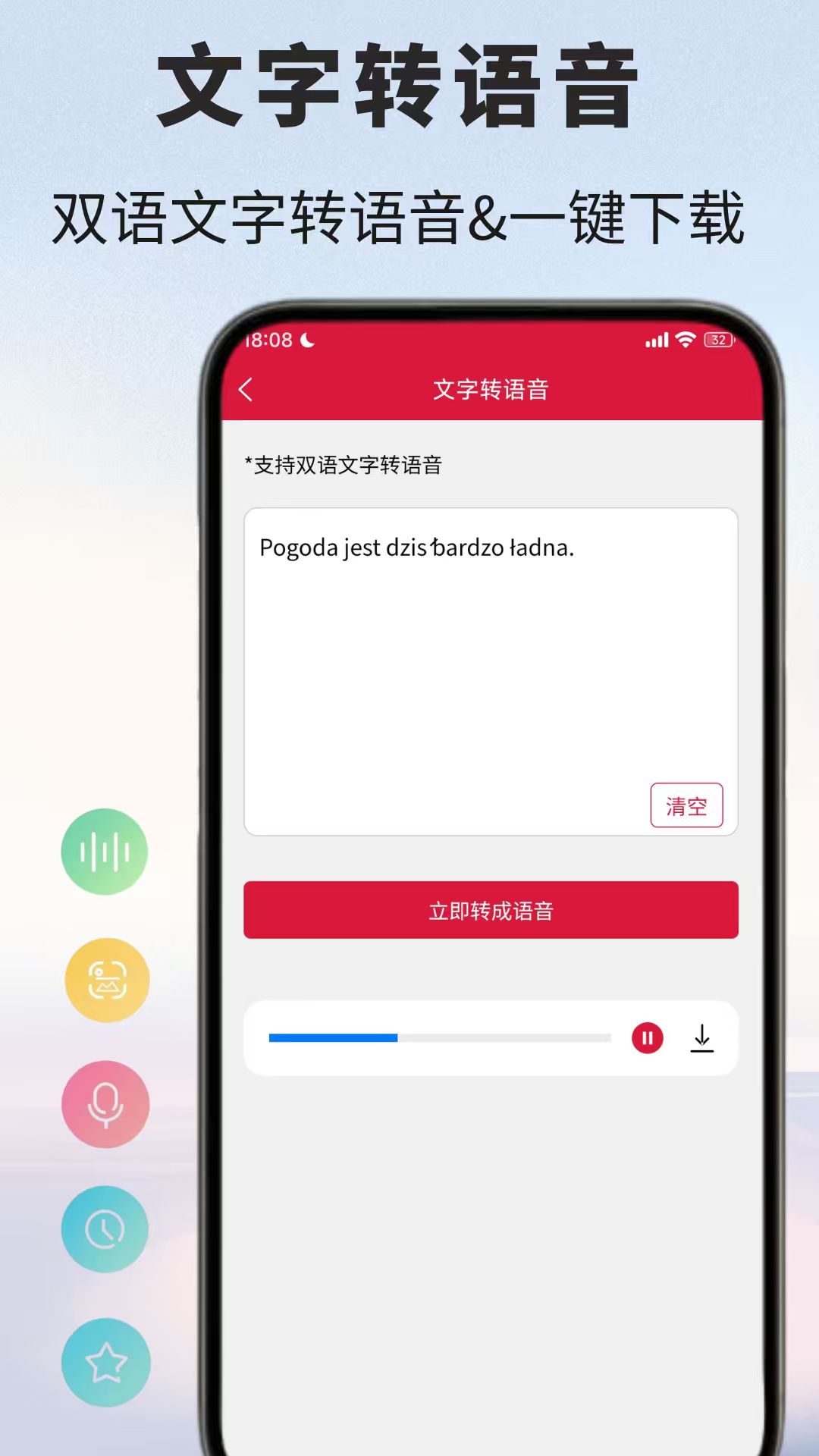 精彩截图-波兰语翻译2026官方新版