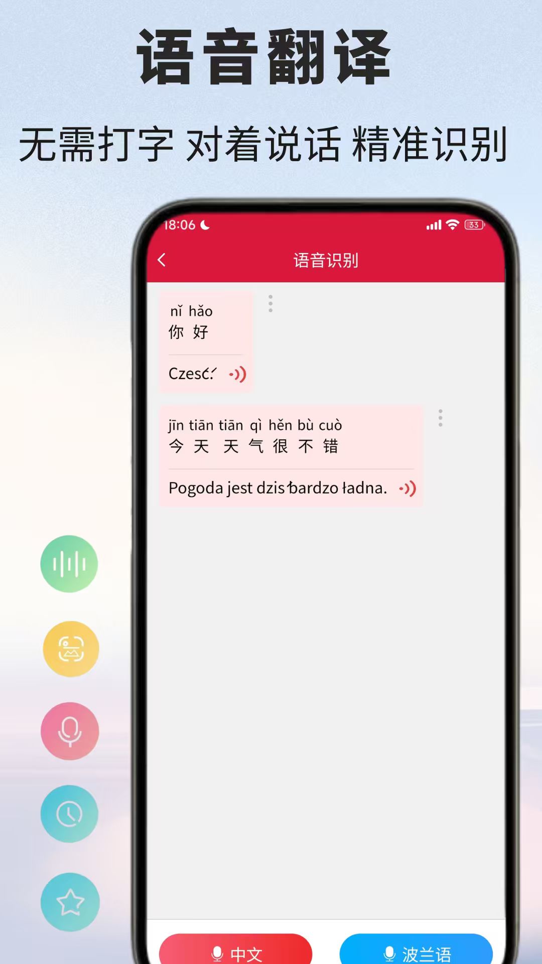 精彩截图-波兰语翻译通2026官方新版