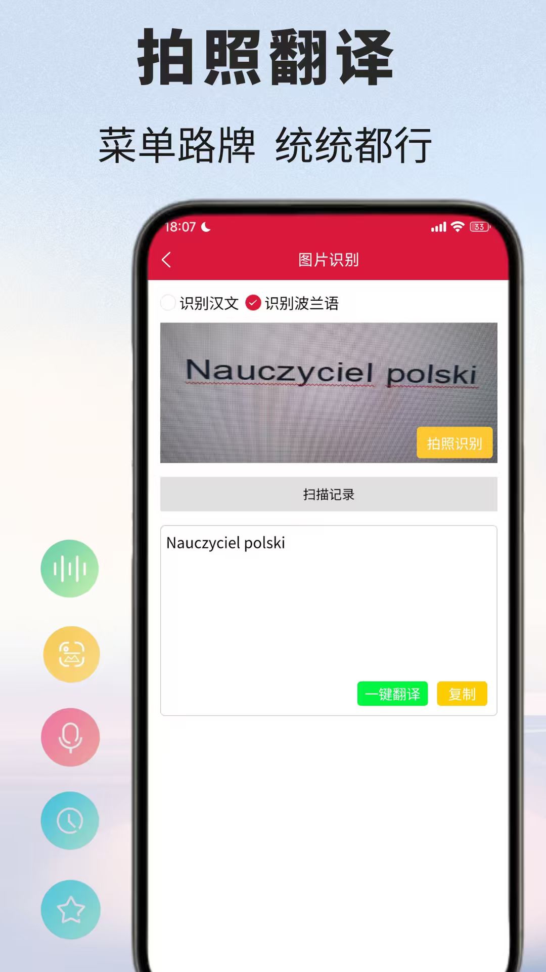 精彩截图-波兰语翻译通2026官方新版