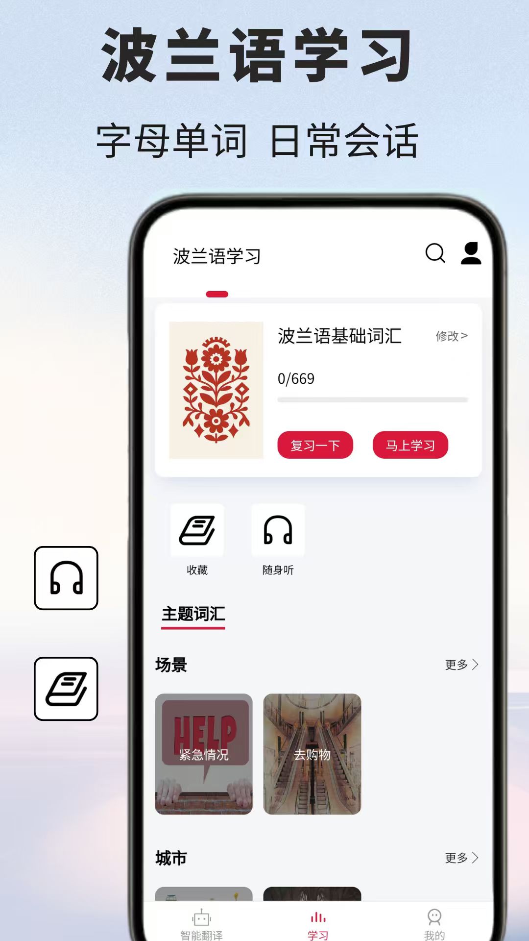 精彩截图-波兰语翻译通2026官方新版