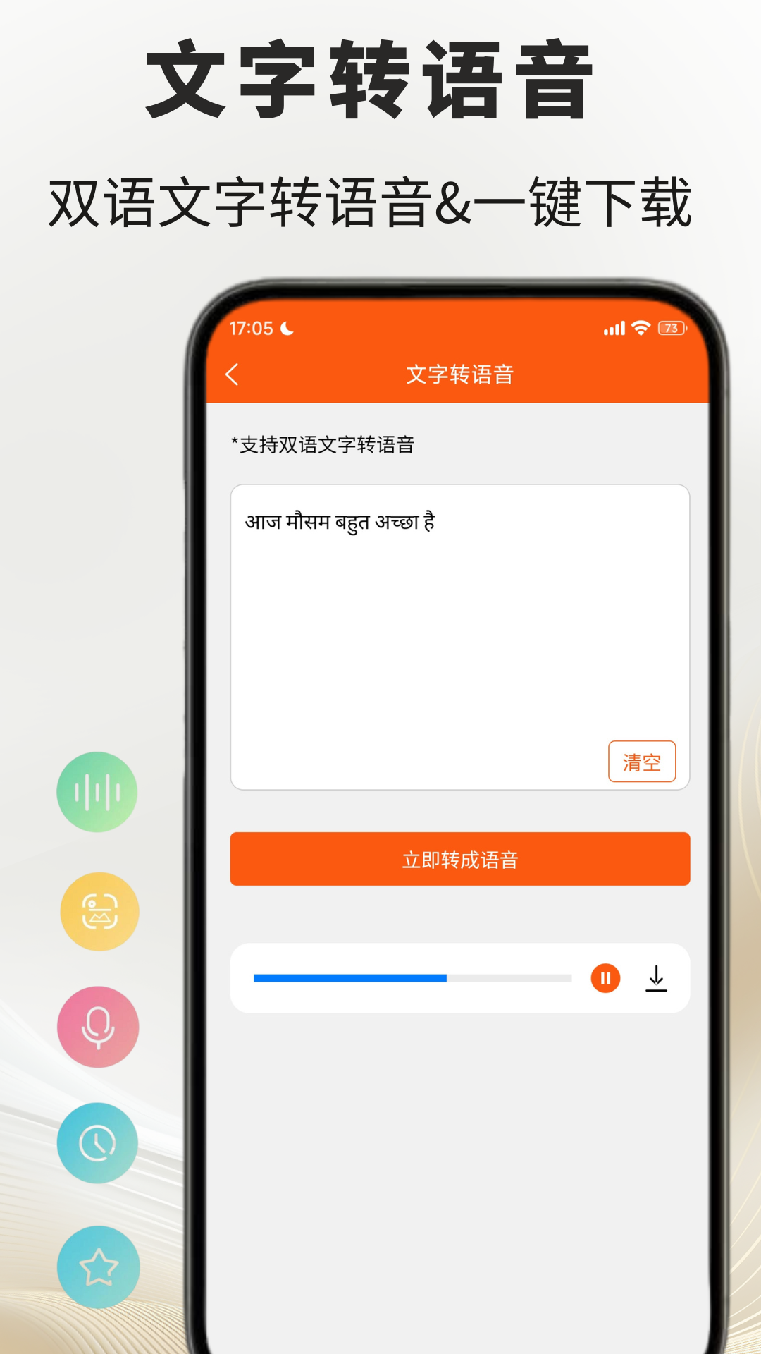 精彩截图-印地语翻译通2026官方新版