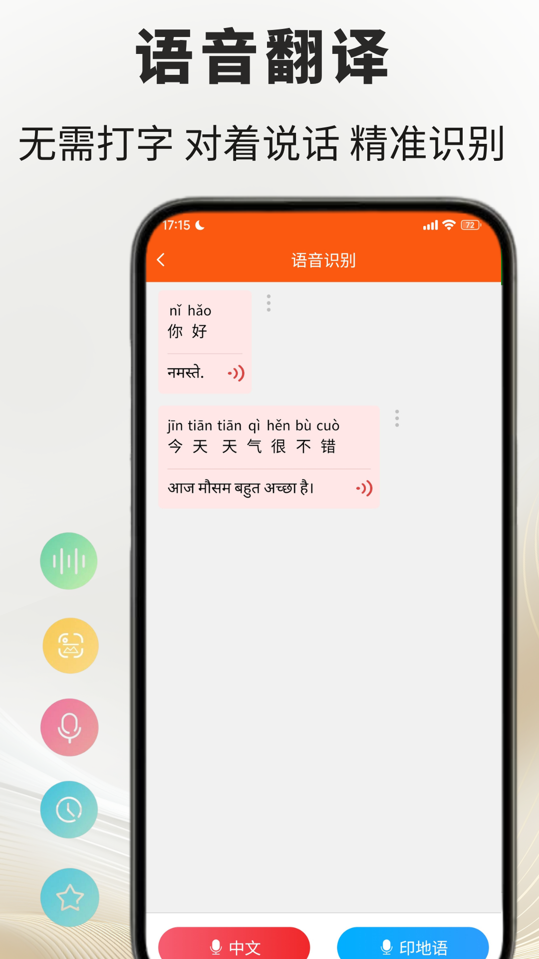 精彩截图-印地语翻译通2026官方新版