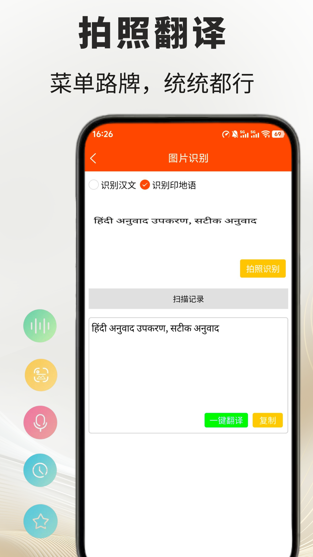 精彩截图-印地语翻译通2026官方新版