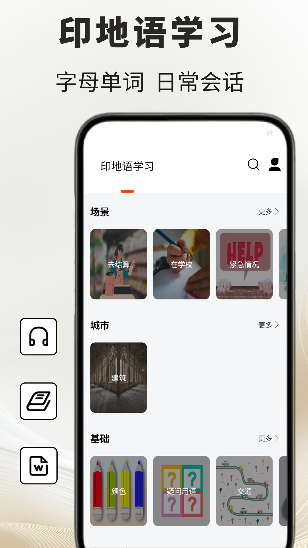 精彩截图-印地语翻译通2026官方新版