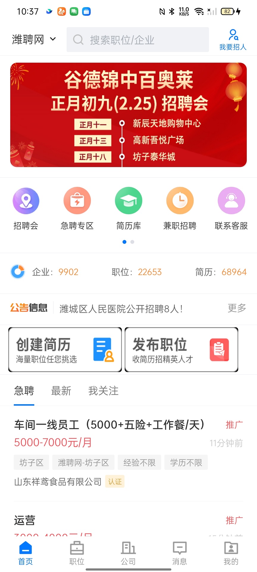 精彩截图-潍聘网2026官方新版