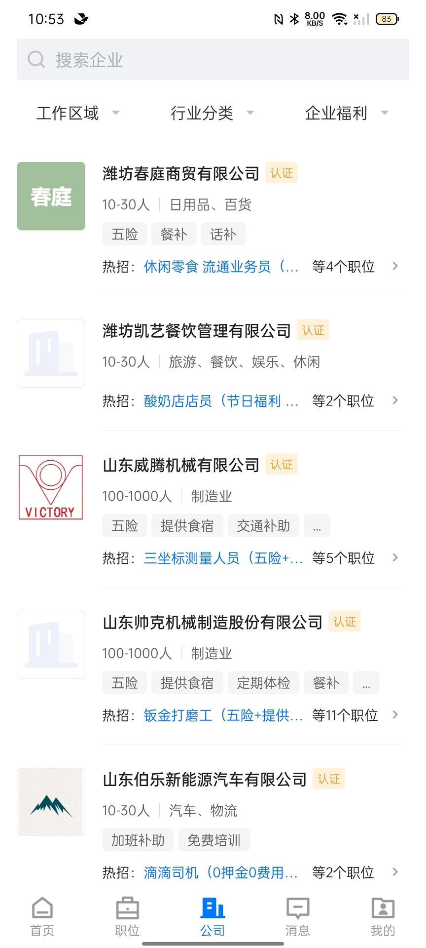 精彩截图-潍聘网2026官方新版