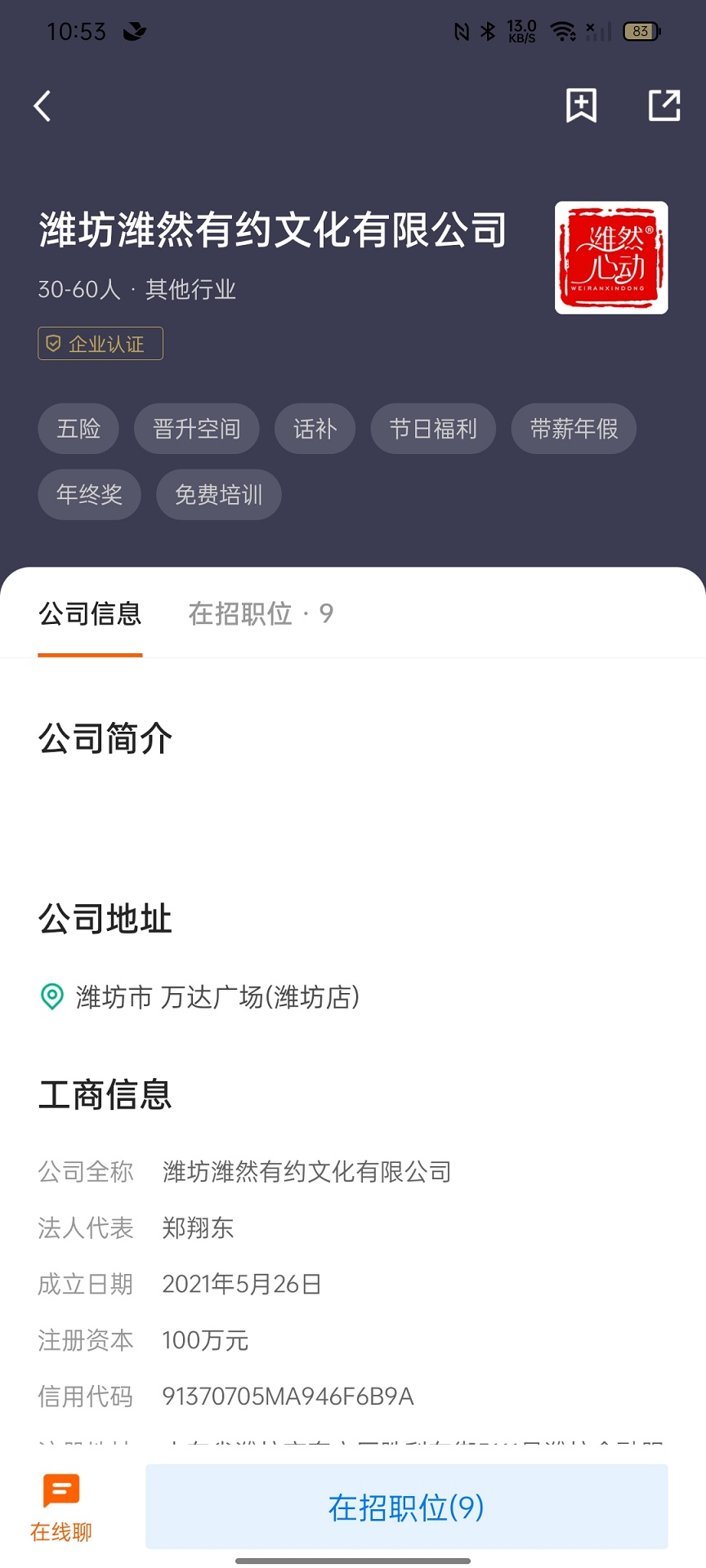 精彩截图-潍聘网2026官方新版