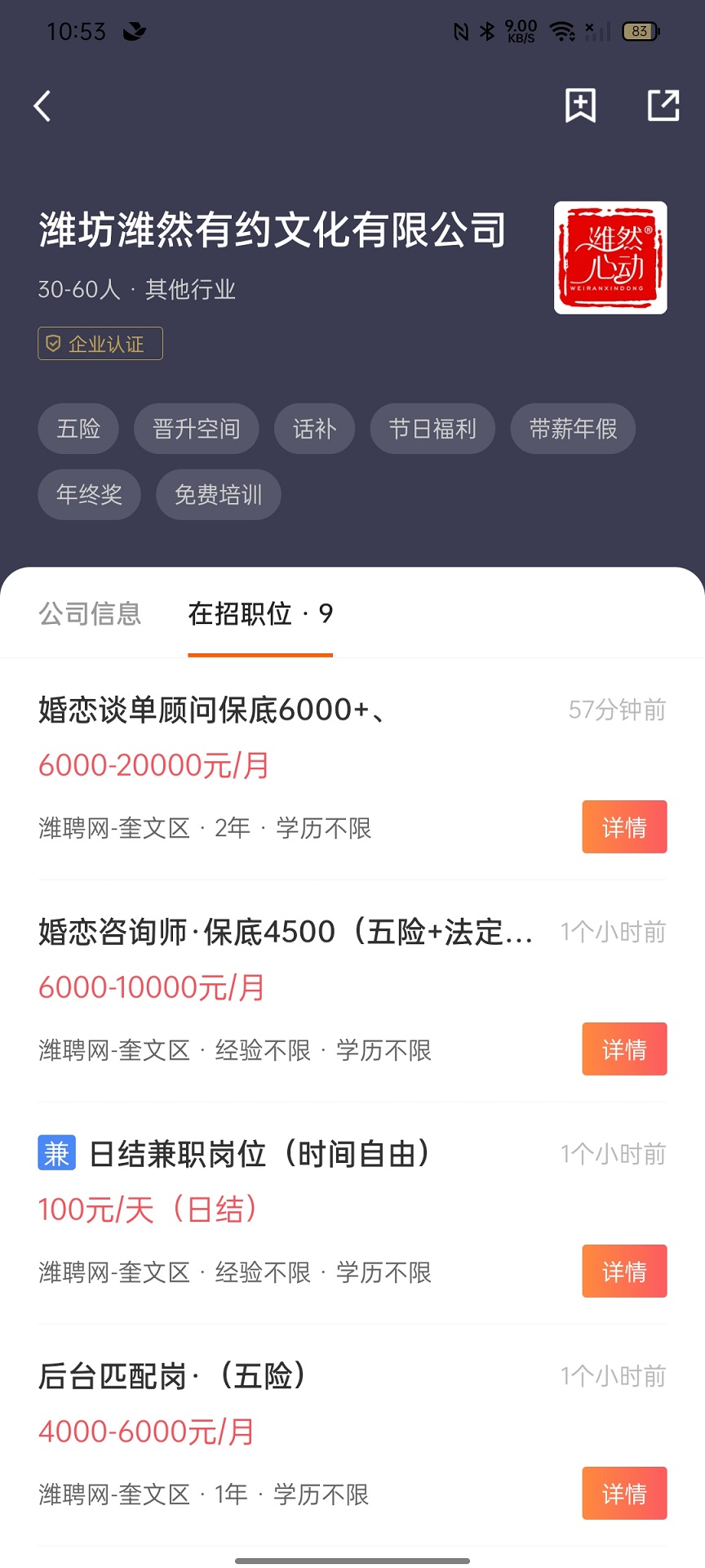 精彩截图-潍聘网2026官方新版