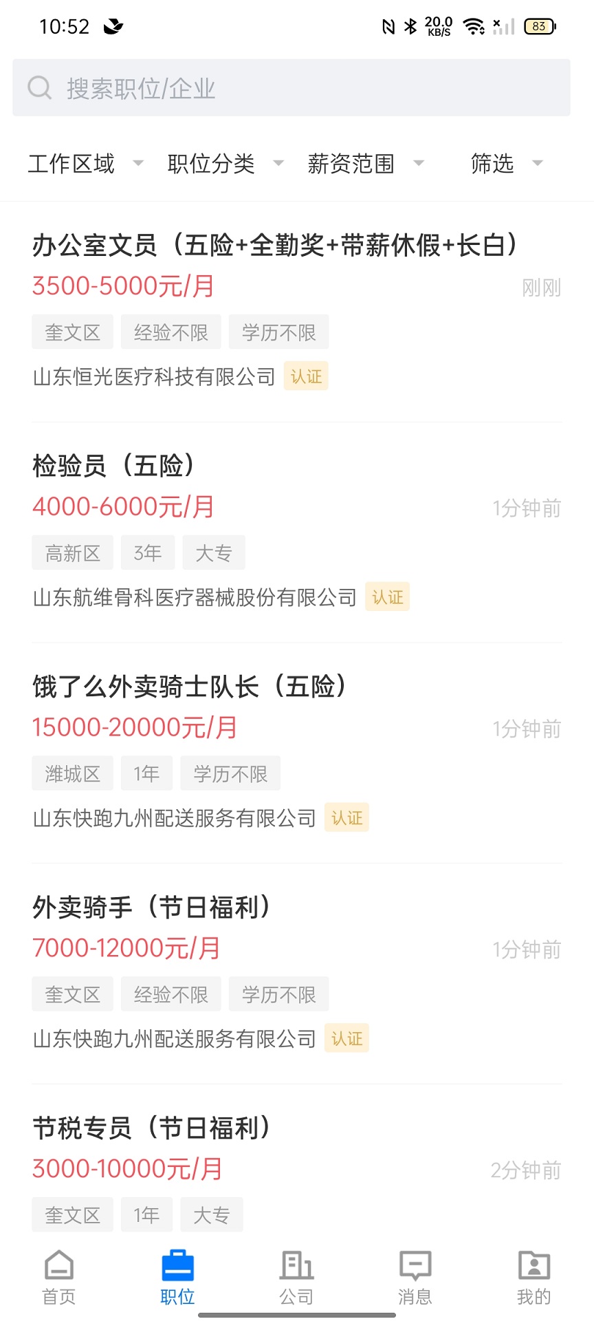 精彩截图-潍聘网2026官方新版