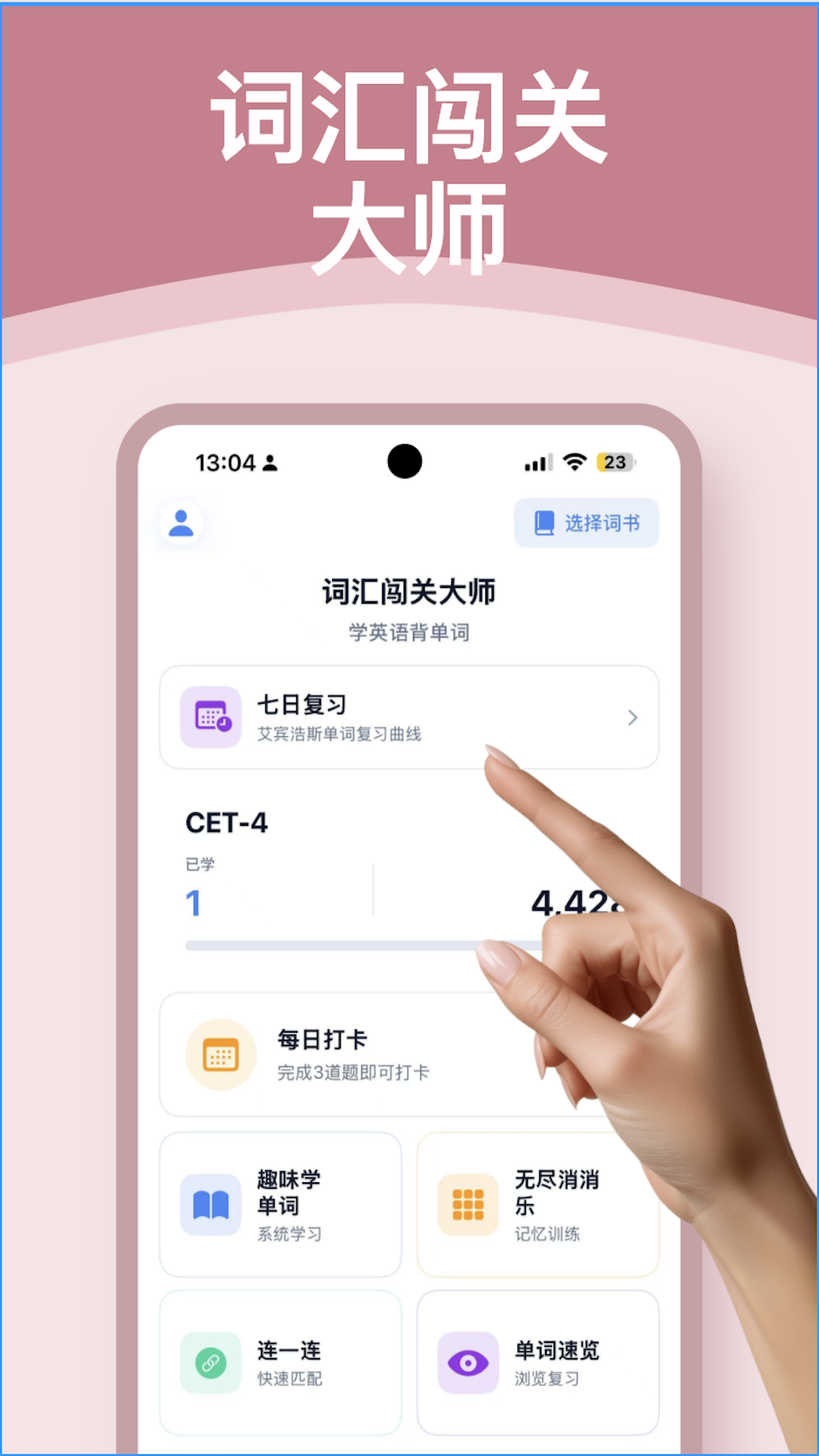 词汇闯关大师 - 学英语背单词 截图 1