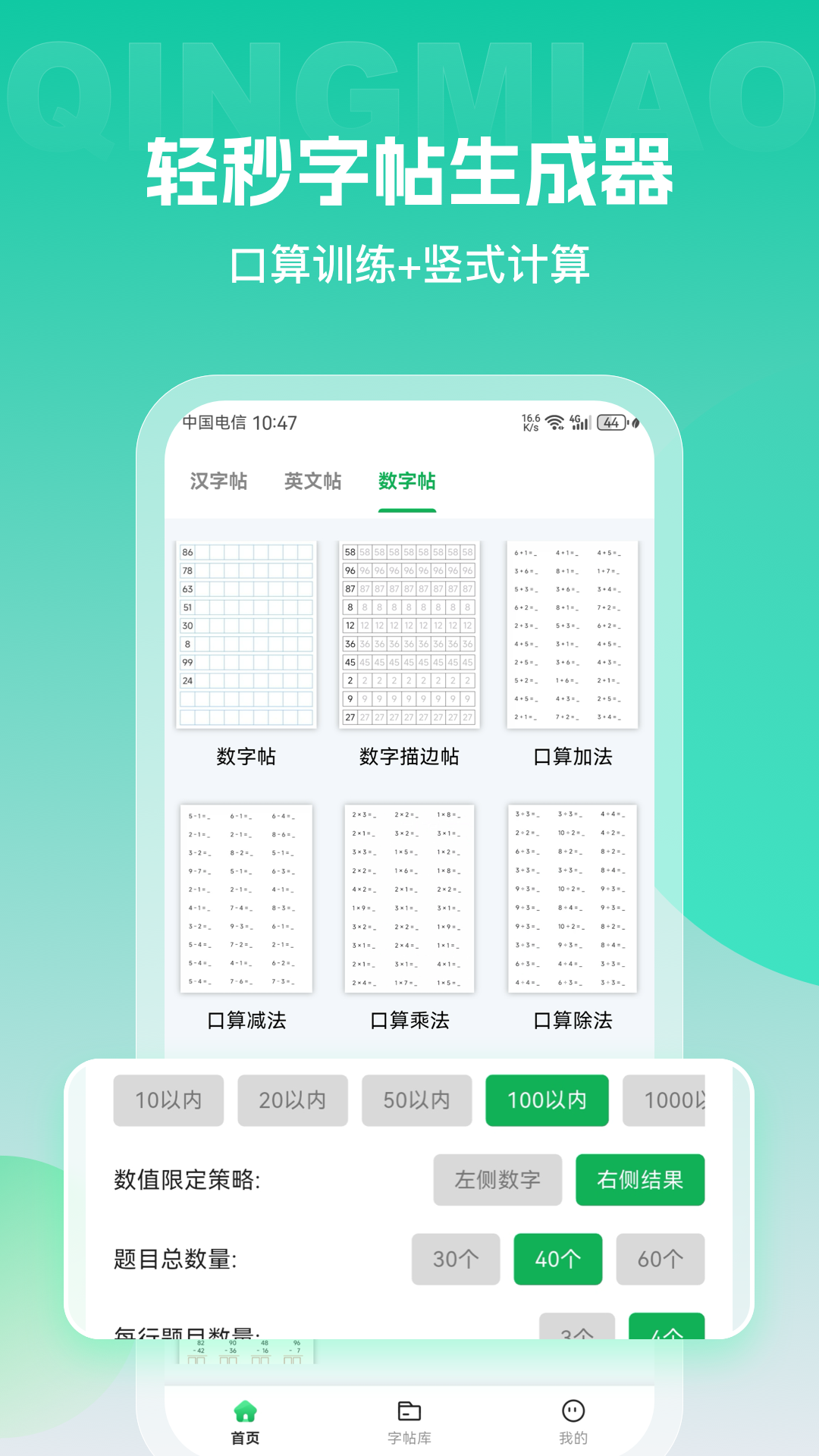 精彩截图-轻秒字帖生成器2026官方新版